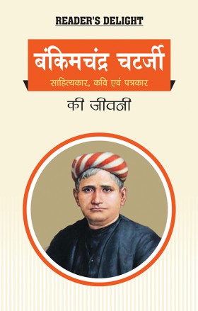 RGupta Ramesh Biography of Bankim Chandra Chatterjee: Writer, Poet & Journalist Hindi Medium